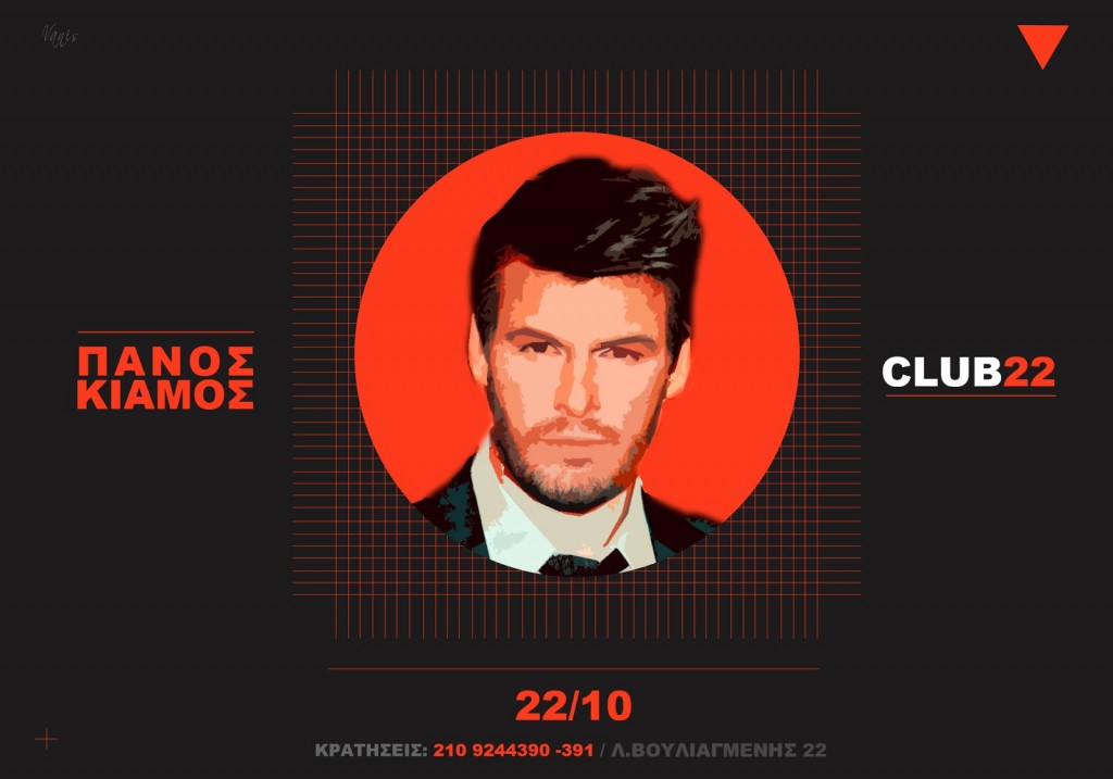 panos_kiamos_club22-art by vanis