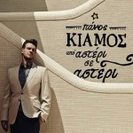 kiamos-new album 2015