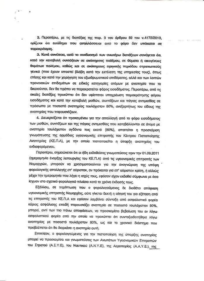 ika-egrafo.2jpg