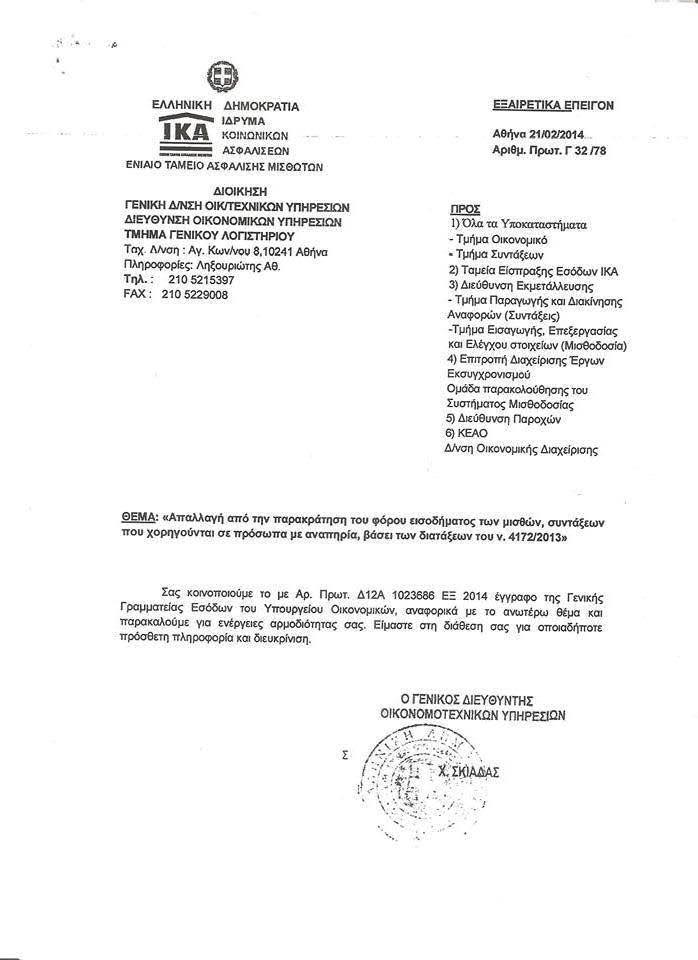 ika-egrafo