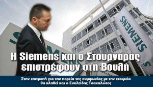 stournaras-siemens-vouli