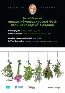 AROMATIKA FYTA