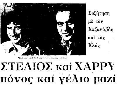 Kazantzidis Klyn