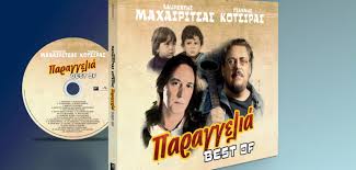 maxairitsa - kotsiras