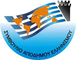 apodimos ellinismos