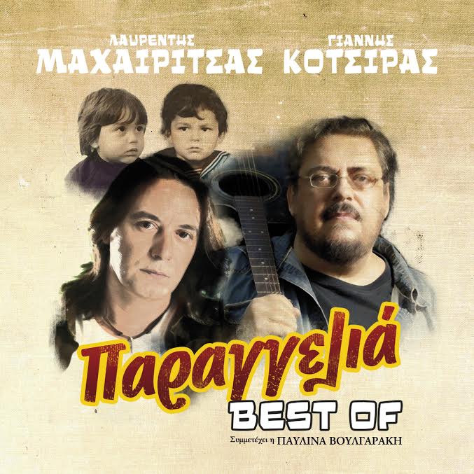 maxairitsas