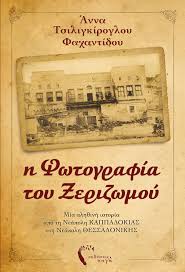 xerizomos