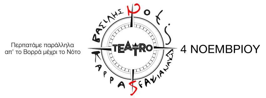 theatro-sfakianakis-karras