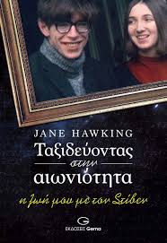 hawking