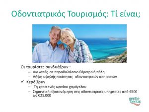 odontotriantikos-tourismos