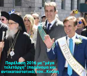 Η ”ελληνική” Ορθόδοξη Αρχιεπισκοπή Αμερικής, ΚΑΤΑΡΓΗΣΕ επίσημα (και τυπικά) την ελληνική γλώσσα