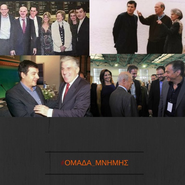 Να μην ξεχνάμε και τα ορφανά του Κώστα Σημίτη που με τον έναν ή με τον άλλον μανδύα θέλουν να μας ξανακυβερνήσουν.