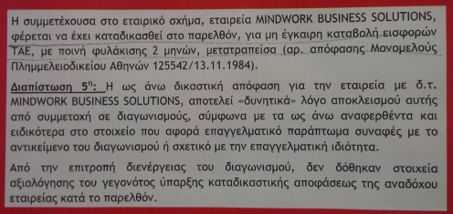 ΕΛΕΓΧΘΗΚΕ Η ΣΥΖΥΓΟΣ ΣΤΟΥΡΝΑΡΑ ΑΠΟ ΤΗΝ ΔΙΚΑΙΟΣΥΝΗ ΓΙΑ ΤΗΝ ΕΜΠΛΟΚΗ ΣΤΗΝ ΥΠΟΘΕΣΗ ΚΕΕΛΠΝΟ;