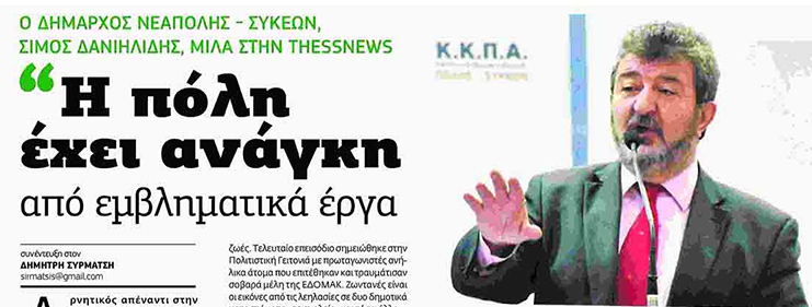 εργολάβοι τα Δημοτικά κοιμητήρια.Συκεών