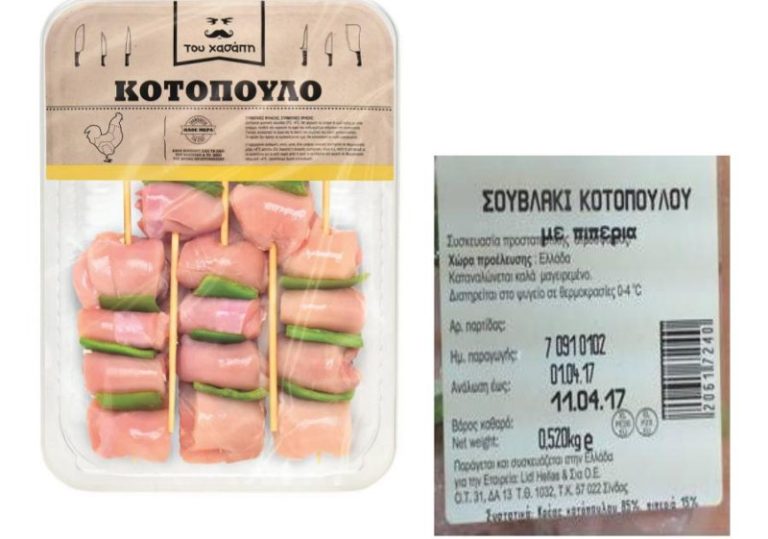 Lidl εντόπισαν οι αρμόδιες υπηρεσίες του ΕΦΕΤ,σουβλάκι-κοτόπουλο με σαλμονέλα