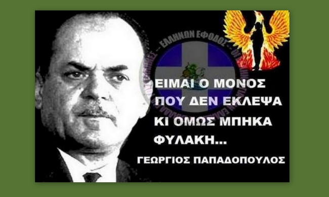 Ο Γιώργος Παπαδόπουλος, πρώην δικτάτορας της Ελλάδας, με χρέος για ελλαδα  0  1970