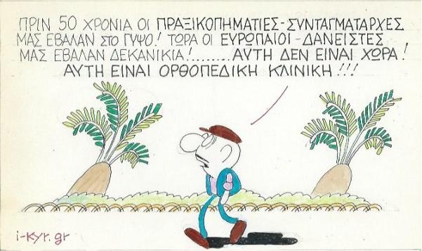 Ύστερα από 50 χρόνια. Δεν πρέπει αυτή η σημερινή ιστορική επέτειος της Ελληνικής Ιστορίας να περάσει ασχολίαστη. Συγκρίνοντας την «Δημοκρατία» των Πολιτικών