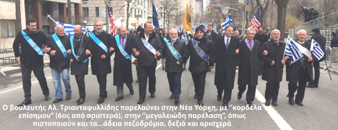Νέα Υόρκη: Βουλευτικά ”ποντιακά ανέκδοτα”. Ο Αλεξ. Τριανταφυλλίδης ”