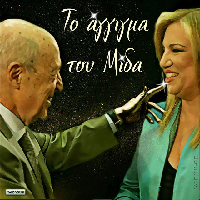 Συνάντηση Φώφης Γεννηματά με τον Κώστα Σημίτη