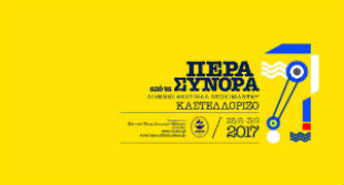 ”Να φέρουμε τον κόσμο στο Καστελλόριζο και να μεταφέρουμε το Καστελλόριζο στον κόσμο!”