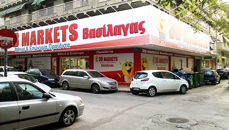 ή πτώχευση .. της αλυσίδας Βασίλαγας στη Θεσσαλονίκη οποίο χρωστάει στην  σε τράπεζες