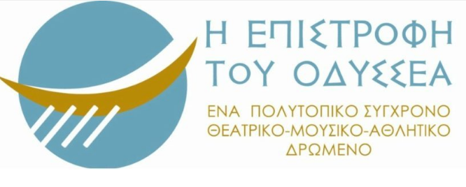 Η ΕΠΙΣΤΡΟΦΗ ΤΟΥ ΟΔΥΣΣΕΑ» με την υποστήριξη του Σχολείου Ελληνικής Γλώσσας και Πολιτισμού «ΜΕΓΑΣ ΑΛΕΞΑΝΔΡΟΣ»
