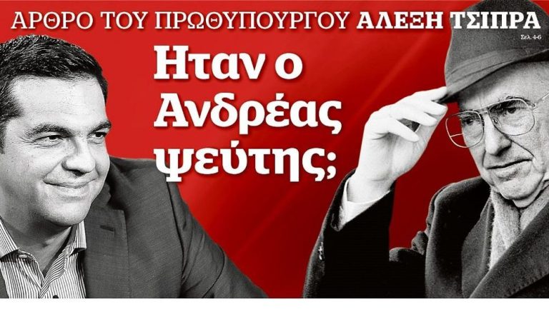 Ήταν ο Ανδρέας ψεύτης;