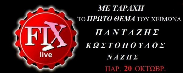 Ο Λευτέρης Πανταζής Ο Χάρης Κωστόπουλος Κωνσταντίνος Νάζης  Fix Live