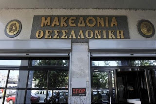 «ΜΑΚΕΔΟΝΙΑ» Ξεχειλίζει η οργή των απλήρωτων επί 15μηνο εργαζομένων της εφημερίδας!- Δεν θα κυκλοφορήσει το αυριανό φύλλο