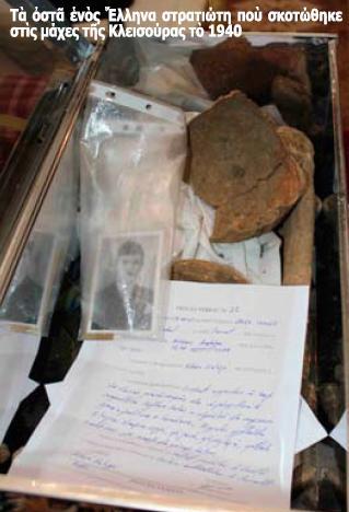 Οι άταφοι ήρωες του 1940