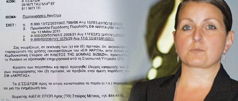 Ο Στρατός θέλει να διώξει την Χαρά Νικοπούλου από την Θράκη;