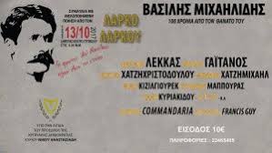 Βασίλης Μιχαηλίδης, 100 χρόνια από τον θάνατό του. «Το πρώτο ’δώ βασίλειο είχαν θεοί το κτίσει», Μελοποιημένη ποίηση από τον Λάρκο Λάρκου, με Λέκκα, Γαϊτάνο, Χατζηχριστοδούλου κ.α.