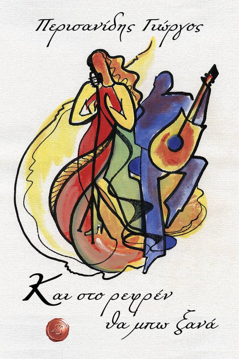 Μήπως θεωρείς το βιβλίο κάτι βαρετό και ξεπερασμένο; Θέλεις να γνωρίσεις ένα βιβλίο που έχει γραφτεί στη γλώσσα της εποχής;