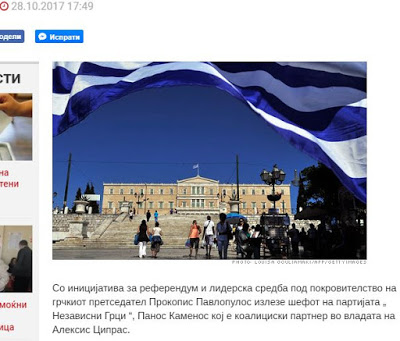 Σκόπια: Ο Καμμένος δεν θέλει το «Μακεδονία» σε ένα νέο όνομα