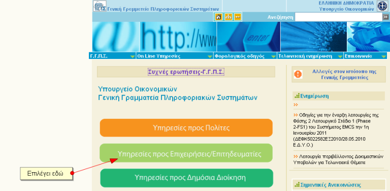 ΑΑΔΕ  στις επιχειρήσεις και στους ελεύθερους επαγγελματίες, σχετικά με την έκπτωση 25%, στις δόσεις των φόρων που έπρεπε να πληρωθούν εμπρόθεσμα τέλος Μαρτίου ή πρόκειται να πληρωθούν μέχρι το τέλος Απριλίου.