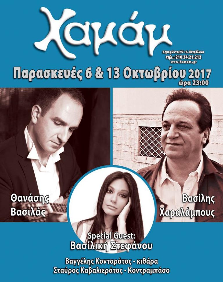 Ο δεξιοτέχνης του μπουζουκιού Θανάσης Βασιλάς με τη συνδρομή των φίλων του και εξαιρετικών μουσικών του Βαγγέλη Κονταράτου στη κιθάρα και του Σταύρου Καβαλλιεράτου