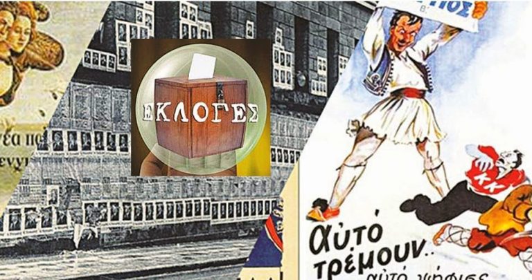 Κλείδωσαν οι εκλογές;
