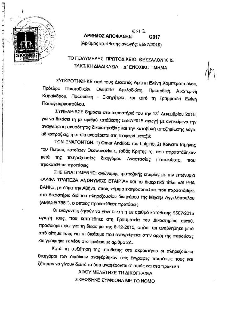 Ρεπορτάζ του Νίκου Βάνη  Υπάρχει  άλλος τρόπος για να νικήσετε της τράπεζες, από τα κόκκινα δάνεια