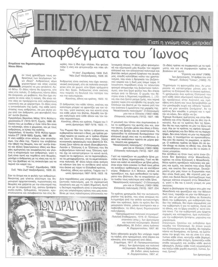 Εφημερίδα Ελεύθερη ώρα. η ξενομανία των Ελλήνων! πιο επίκαιρος από ποτέ.Ίων Δραγούμης μνημόνια τότε 1910 μνημόνια σήμερα 2017 επιμέλεια Ο δημοσιογράφος Νίκος Βάνης