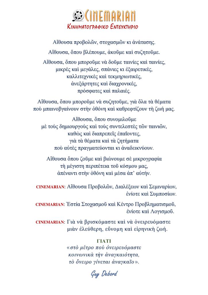 ΒΡΑΒΕΥΜΕΝΕΣ ΤΑΙΝΙΕΣ ΜΙΚΡΟΥ ΜΗΚΟΥΣ ΤΟΥ ΦΕΣΤΙΒΑΛ ΔΡΑΜΑΣ 2015 -2016 ΣΤΟ CINEMARIAN