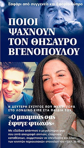 Ανδρέα Βγενόπουλου ότι πέθανε φτωχός και άφησε πίσω του μόνο χρέη  Ρίτα Σουβατζόγλου