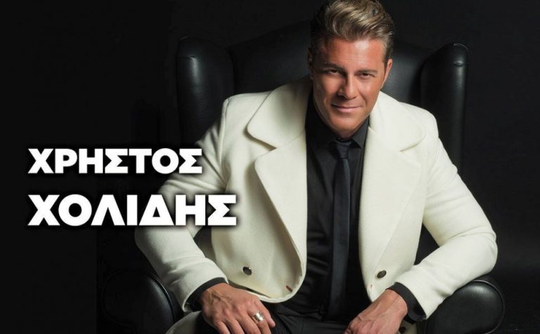 ΠΟΣΕΙΔΩΝΙΟ: Χρήστος Χολίδης  Δημήτρης Αβραμόπουλος, Πωλίνα Χριστοδούλου και guest ο μοναδικός, Γιάννης Καψάλης