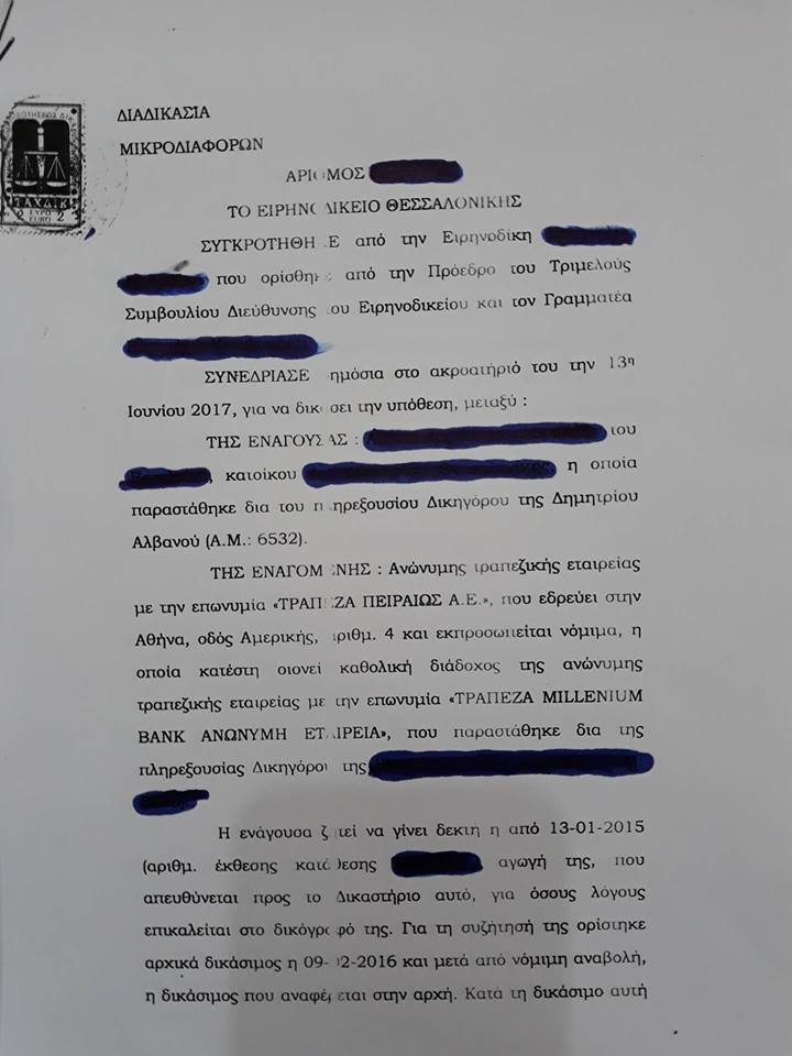 Νεα απόφαση υποχρεώνει Πειραιώς στην επιστροφή εξόδων 1224 ευρώ