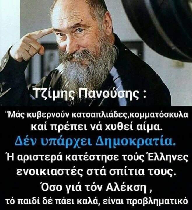 Έφυγε από την ζωή ο Τζίμης Πανούσης