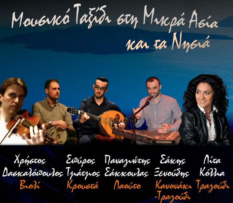 Με τραγούδια & σκοπούς της Μ. Ασίας και των ΝησιώνΣτο τραγούδι, η Λίτα Κόλλια