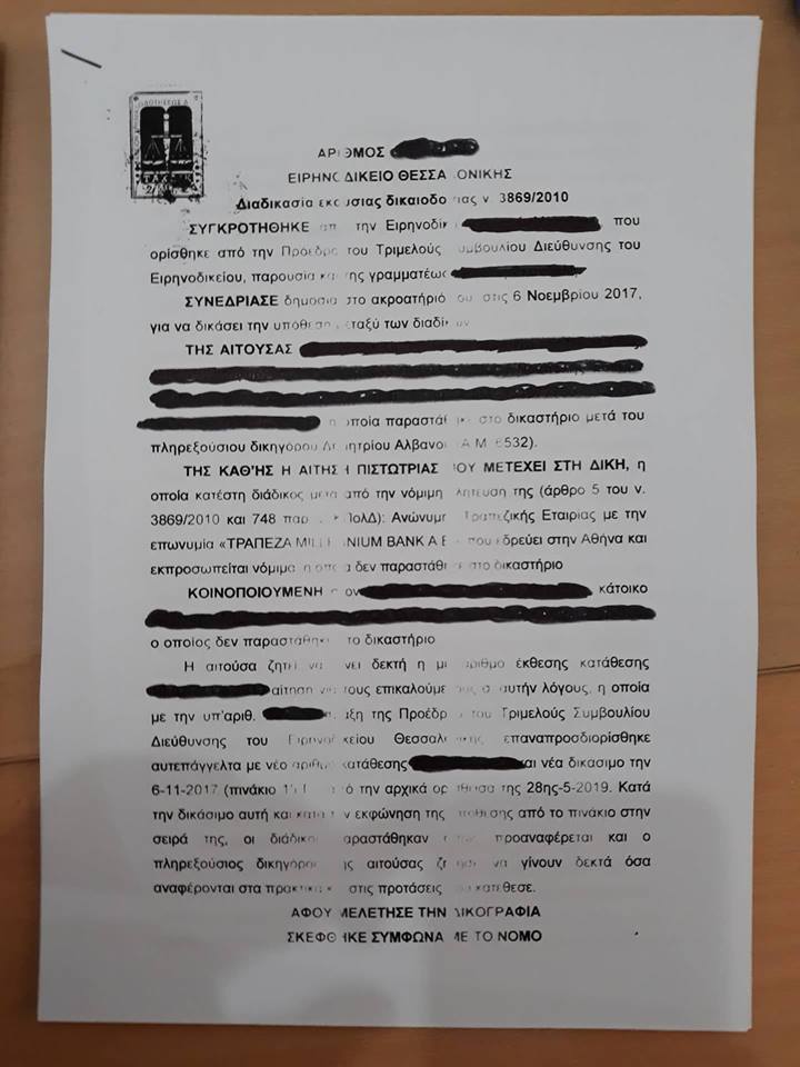 Ελληνική Μνημονιακή Δικαιοσύνη αντιγράφω :.