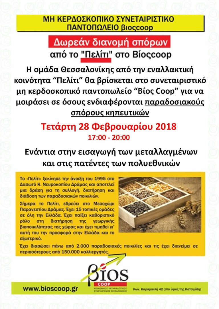 Δωρεάν διανομή σπόρων από το ‘Πελίτι’, στον Βίος Coop!