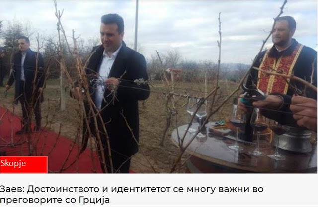 Ο Ζόραν Ζάεφ Στον Αμπελώνα  του Γιάννη Μπουτάρη Ελληνο-Σκοπιανά Σύνορα