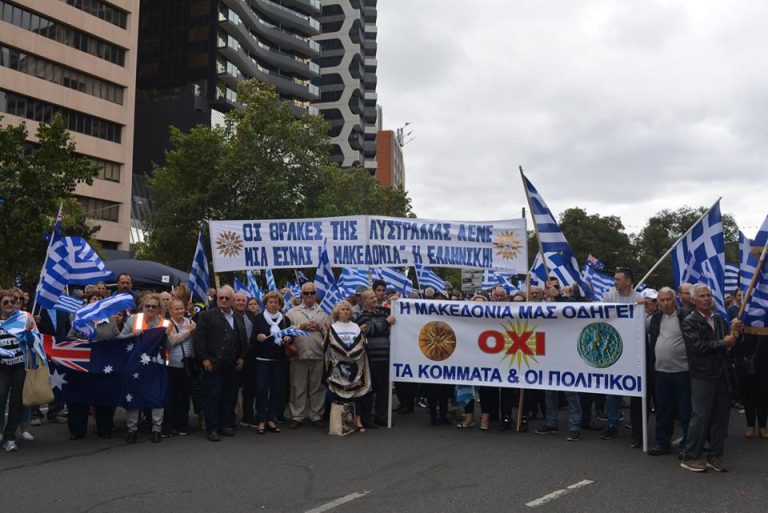 Το Συλλαλητήριο από τη μακρινή Αυστραλία για το «Μακεδονικό»
