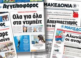 που έχουν κλείσει – “Θεσσαλονίκη”, “Αγγελιοφόρος”, “Μακεδονία
